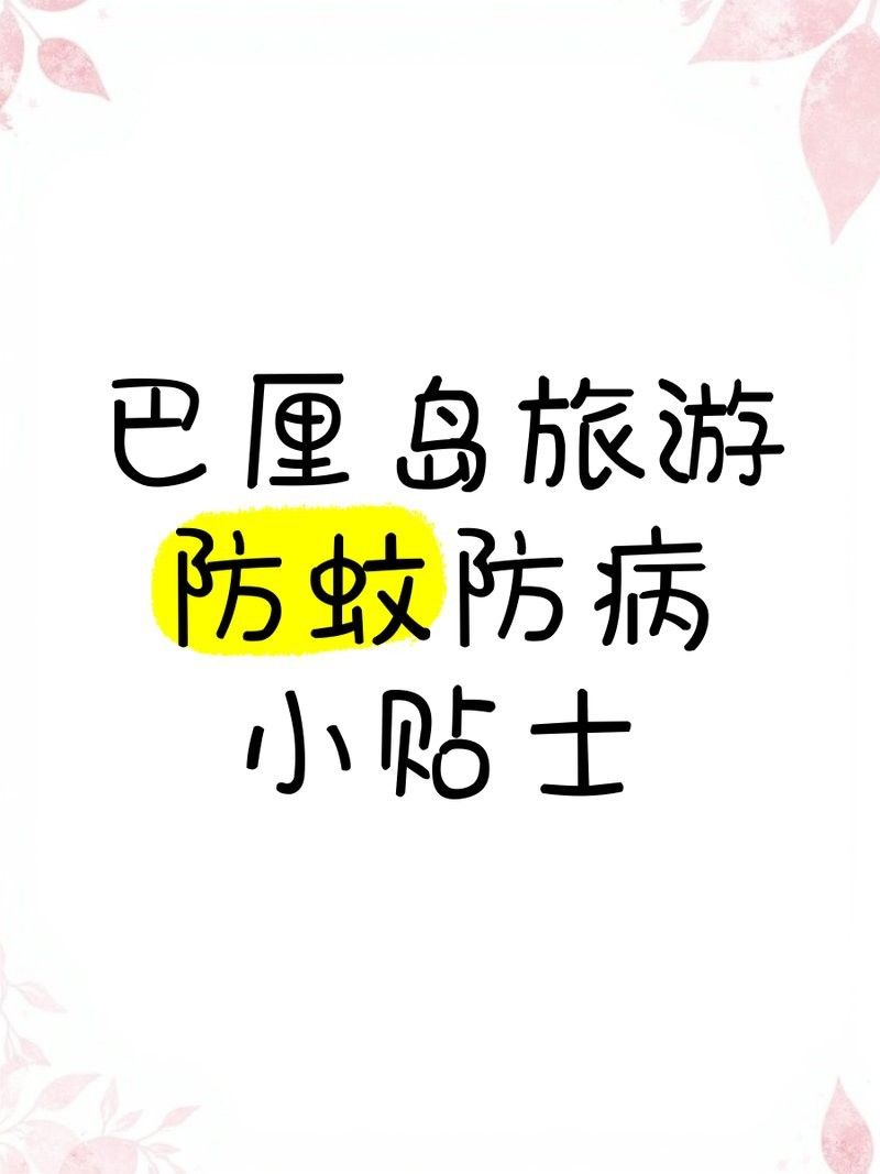 印尼容易得什么病