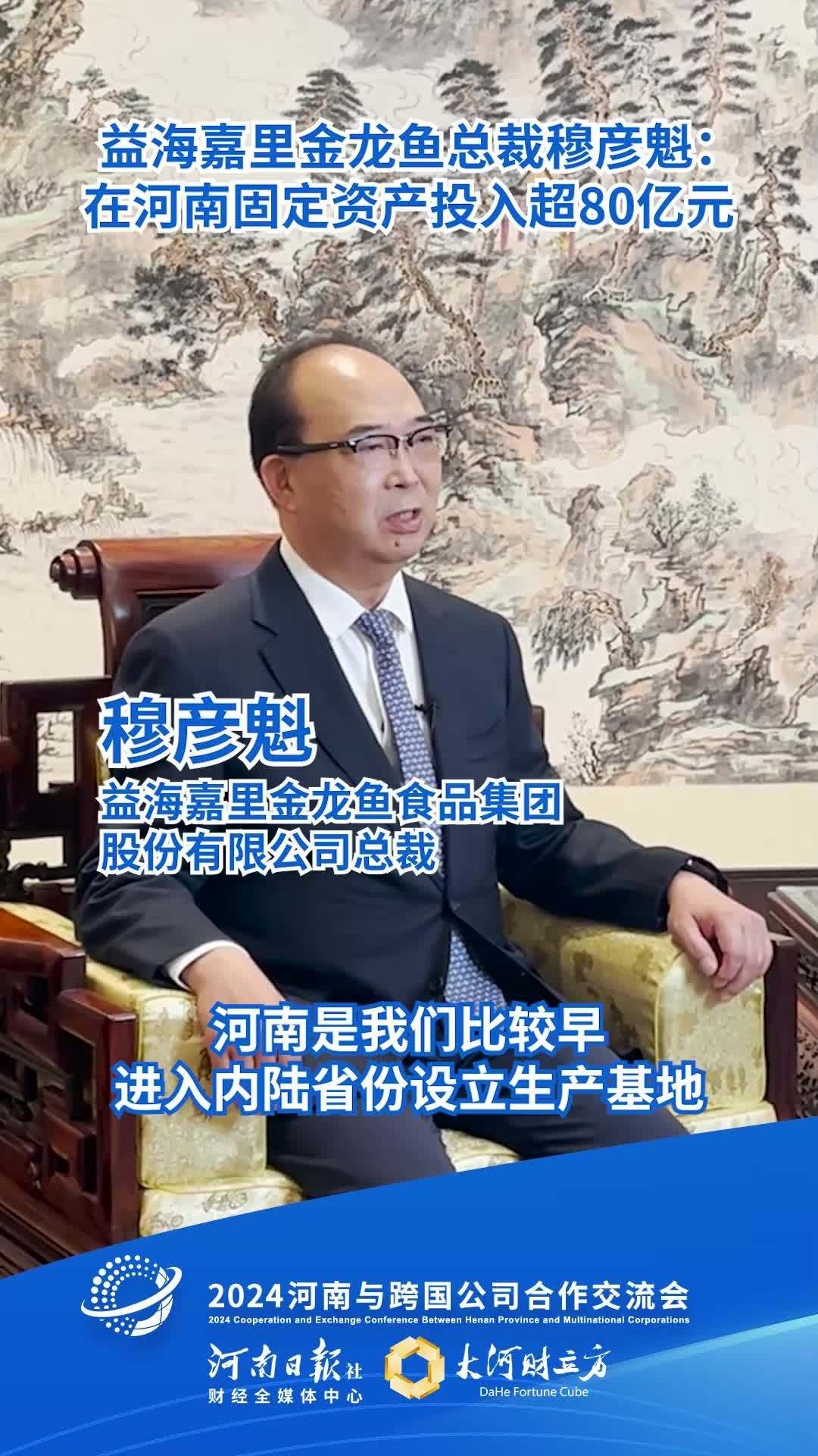金龍魚公司高管