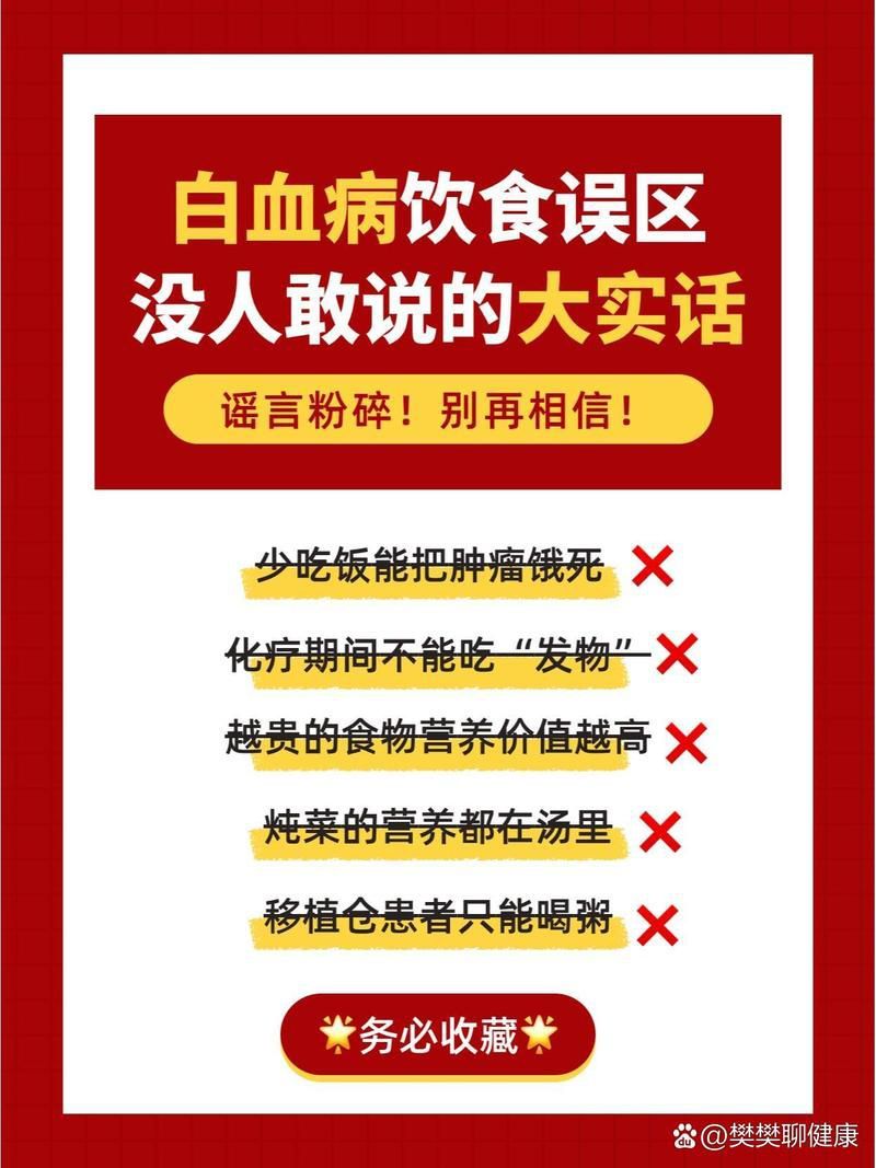 白血病患者應(yīng)該避免哪些食物？