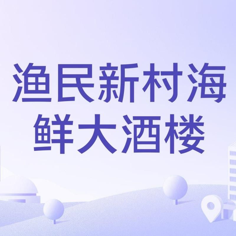 肇慶吃魚哪里比較好
