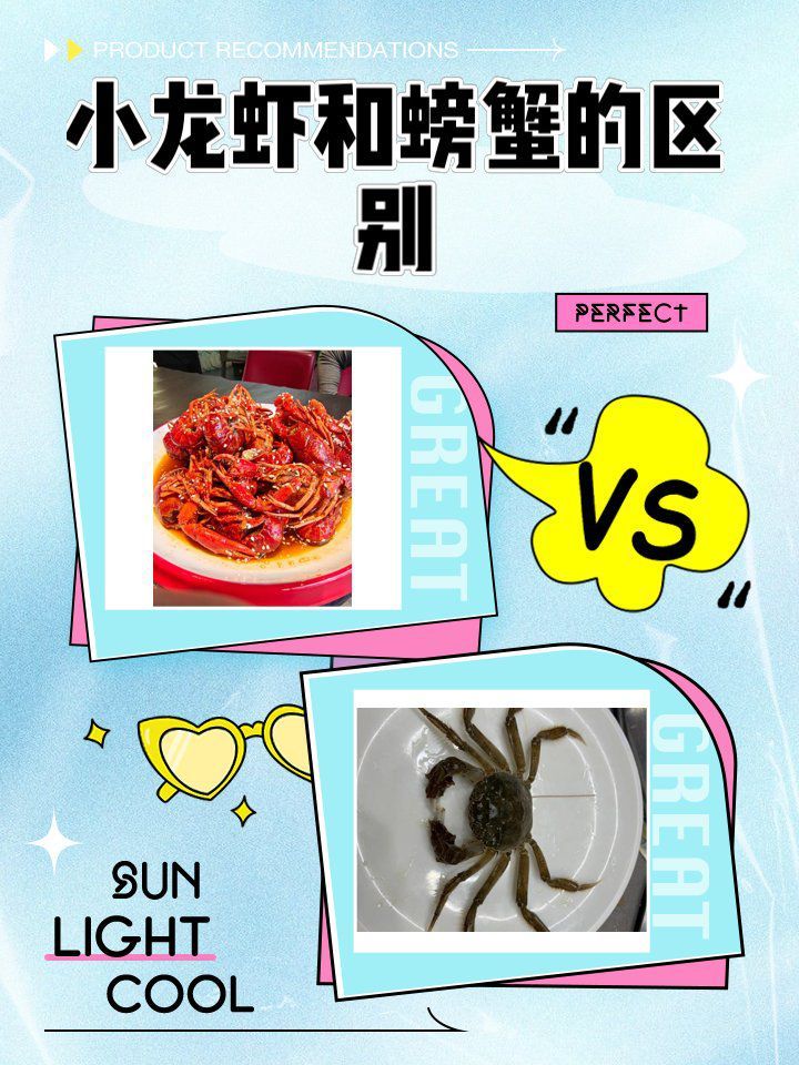 龍蝦和螃蟹有什么區(qū)別？