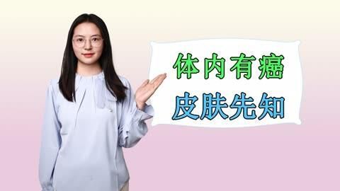 哪些癌癥可能表現為皮膚或黏膜病變？