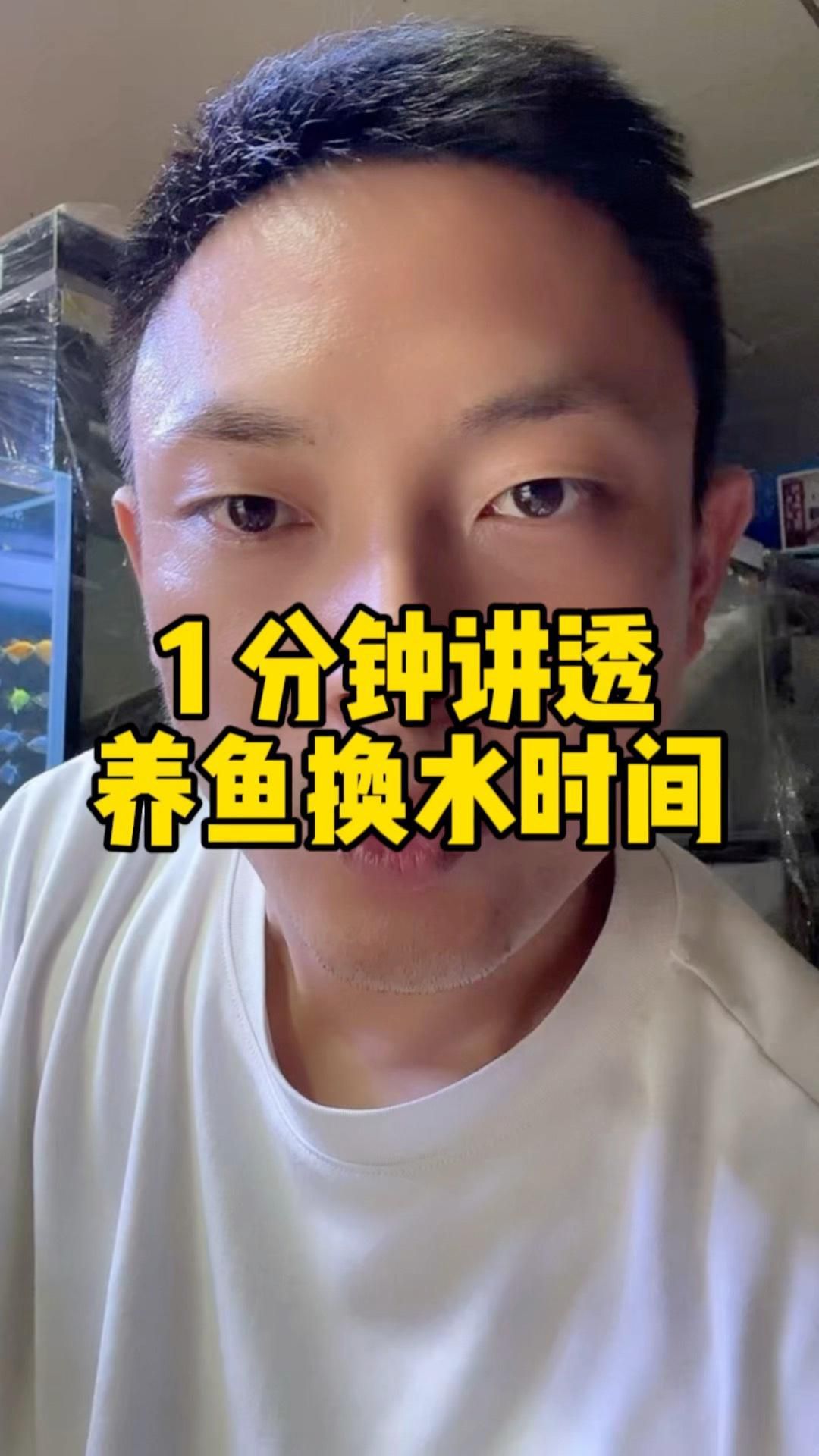 魚缸換水的最佳時間