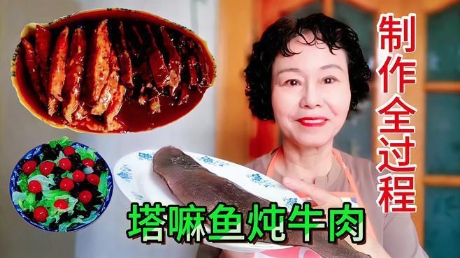 牛肉和魚一起烹飪如何操作？