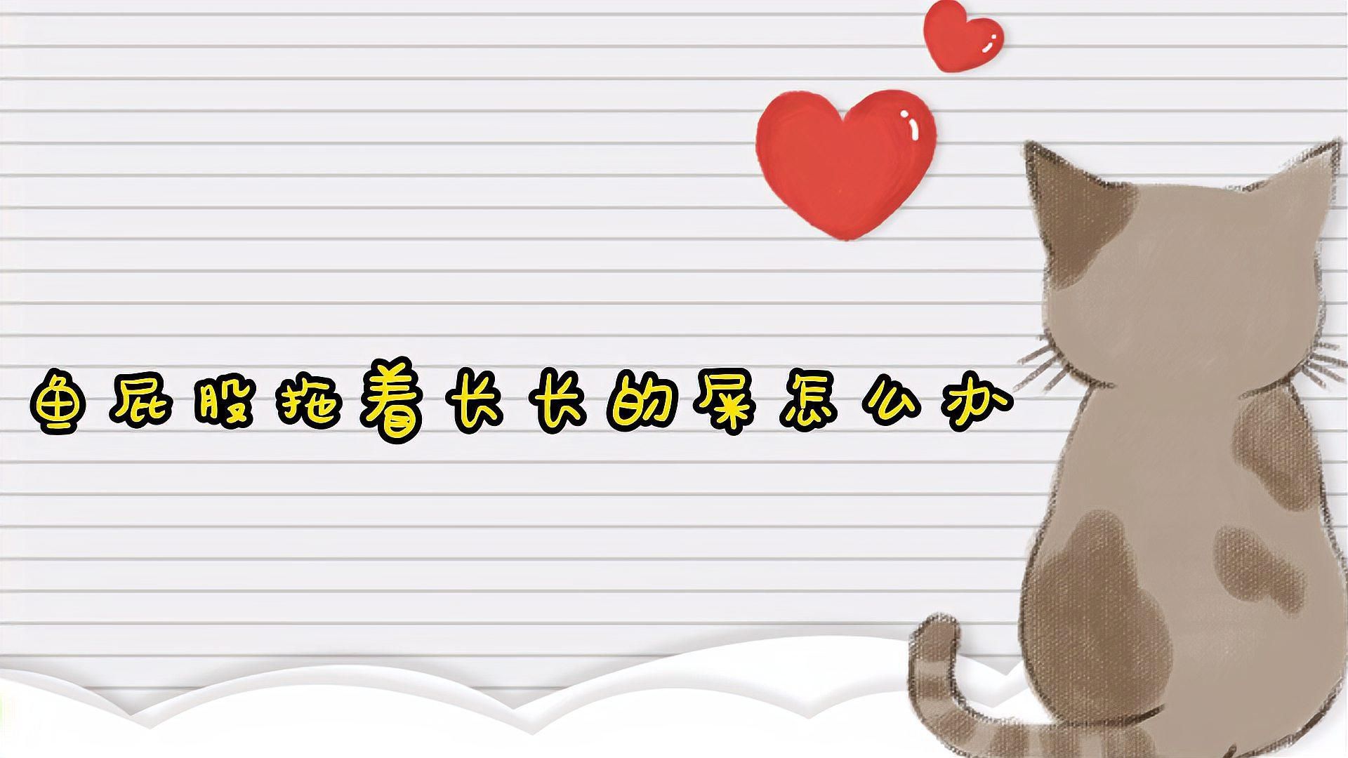金魚(yú)屎拉長(zhǎng)條是腸炎嗎？