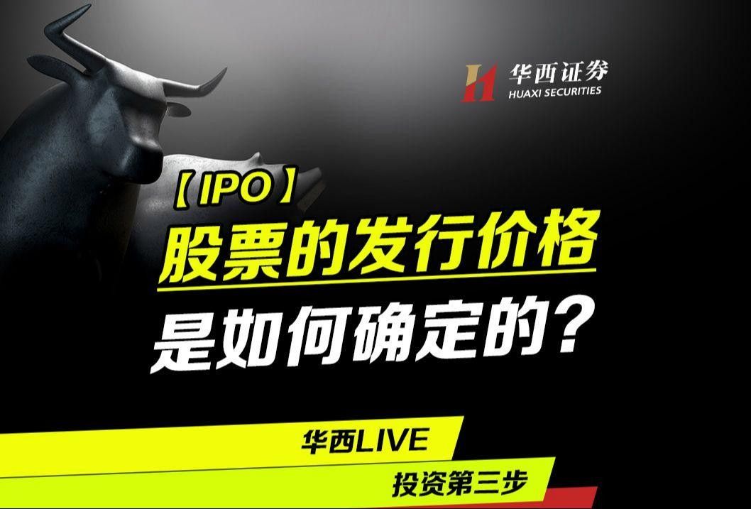 ipo價格和發行價和開盤價