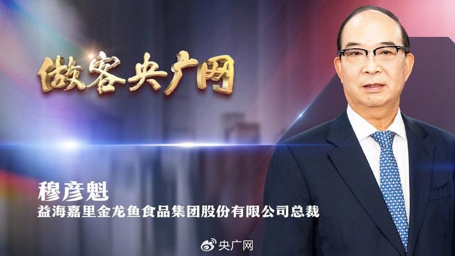 益海嘉里金龍魚總裁穆彥魁：以科技賦能“中國飯碗”（對話益海嘉里金龍魚總裁穆彥魁：以科技賦能“中國飯碗”） 益海嘉里金龍魚總裁穆彥魁：以科技賦能“中國飯碗”（對話益海嘉里金龍魚總裁穆彥魁：以科技賦能“中國飯碗”） 觀賞魚百科 第2張
