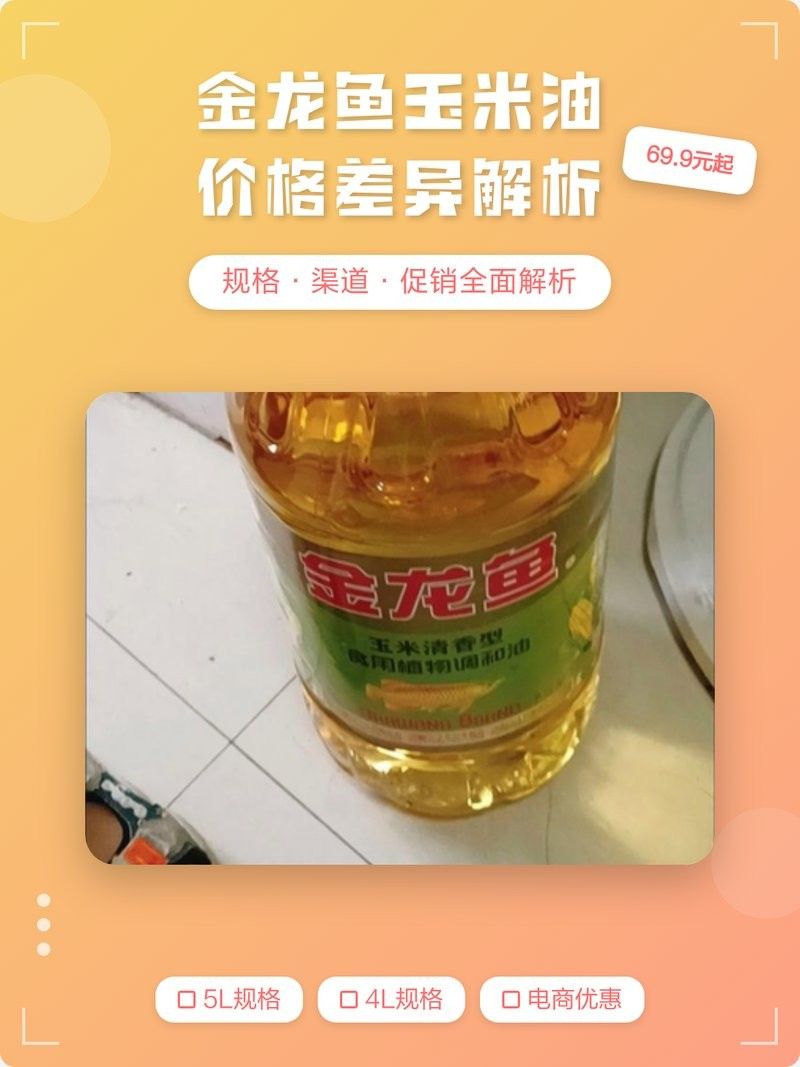 龍魚油10斤裝2025價目表，金龍魚10斤裝2025價目表（2025年金龍魚10斤裝2025價格差異解析）