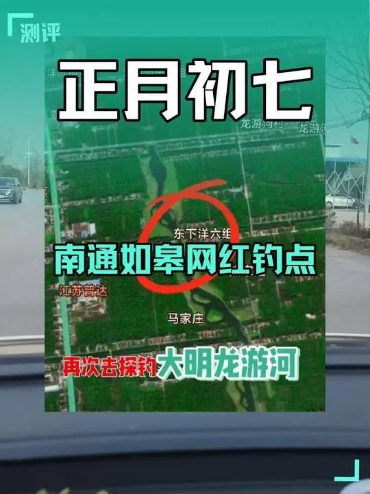 如皋龍游河釣魚實況分享（南通如皋網(wǎng)紅釣點大明龍游河釣點大明龍游河釣魚技巧分享） 如皋龍游河釣魚實況分享（南通如皋網(wǎng)紅釣點大明龍游河釣點大明龍游河釣魚技巧分享） 觀賞魚百科 第7張