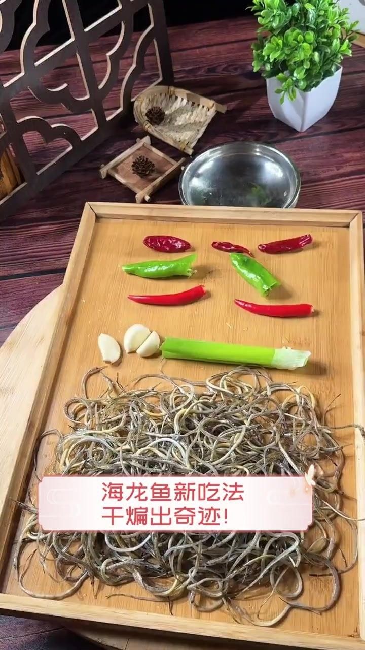 干煸海龍魚的美味秘訣：干煸海龍魚的美味秘訣輕松在家做（干煸海龍魚的做法）