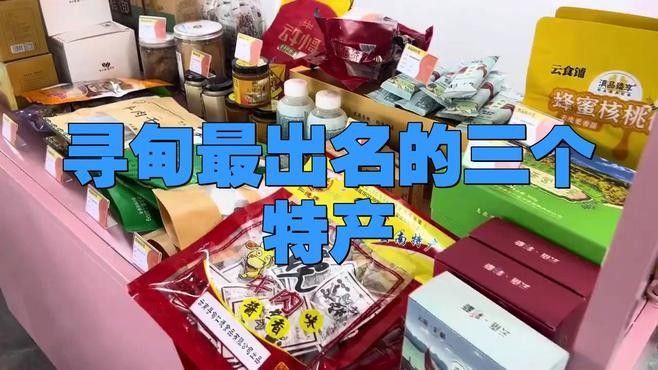 尋甸土特產有哪些？（云南尋甸土特產）