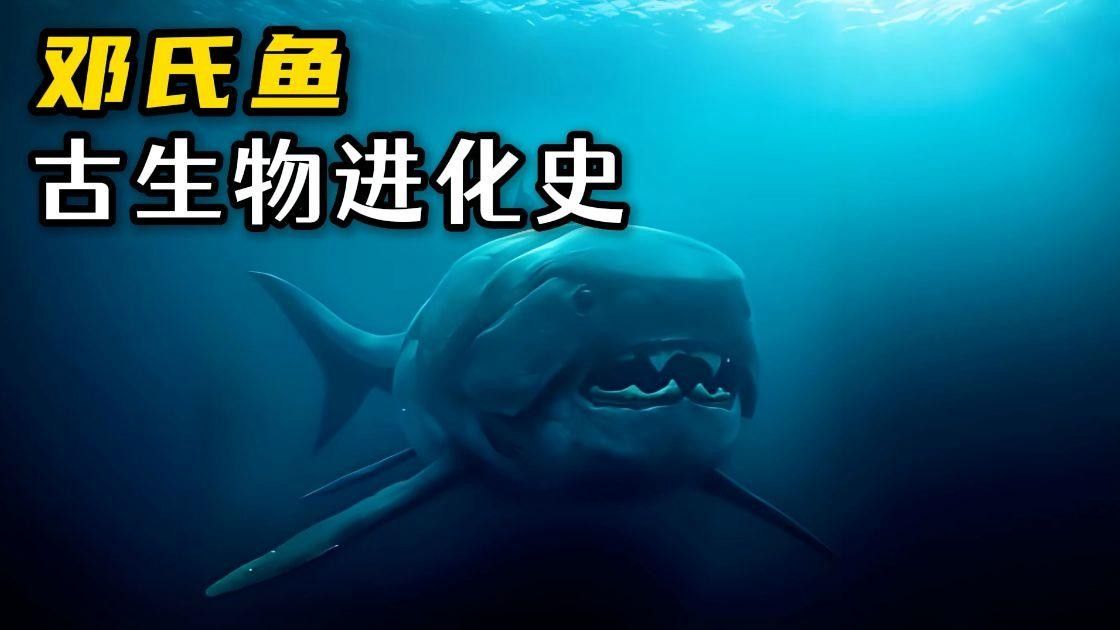 阿馬加龍禽龍鄧氏魚的生態習性、進化歷程及其在生物多樣性中的作用（揭秘史前海洋霸主——鄧氏魚）