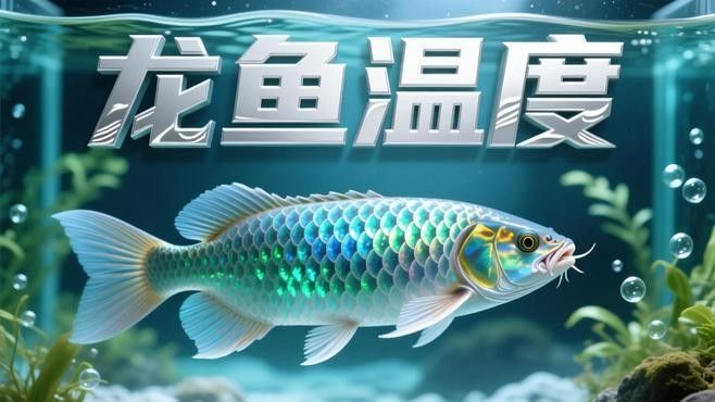 綿陽市平武縣冷水魚產(chǎn)業(yè)發(fā)展工作平武縣冷水魚產(chǎn)業(yè)發(fā)展情況（平武縣冷水魚產(chǎn)業(yè)發(fā)展情況如何？）
