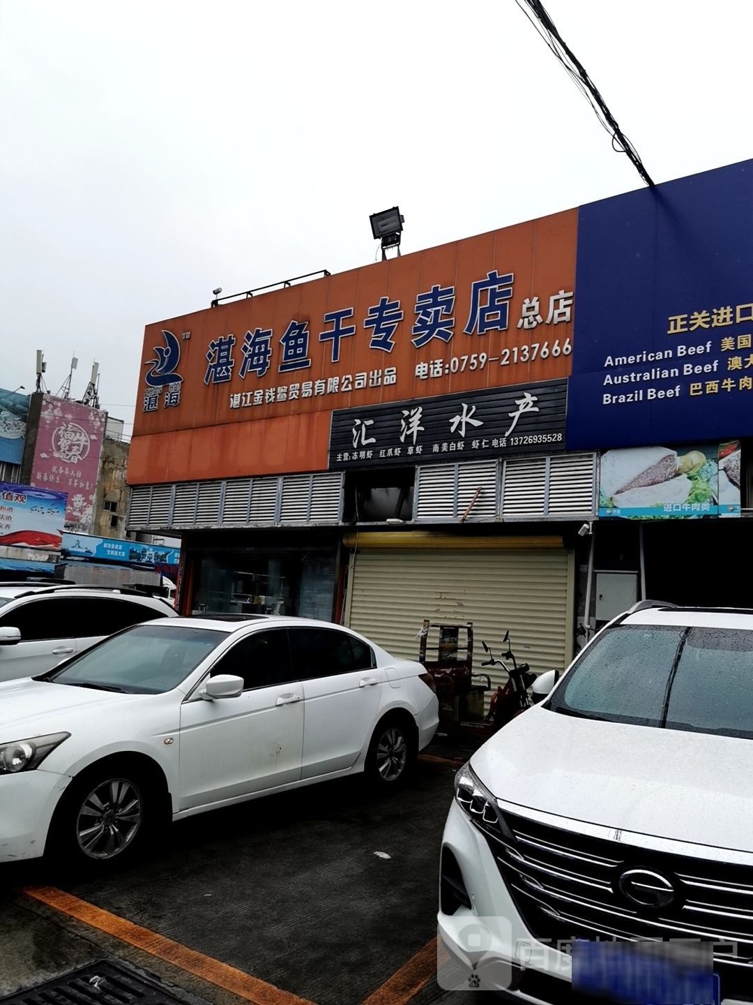 湛江金鯧魚