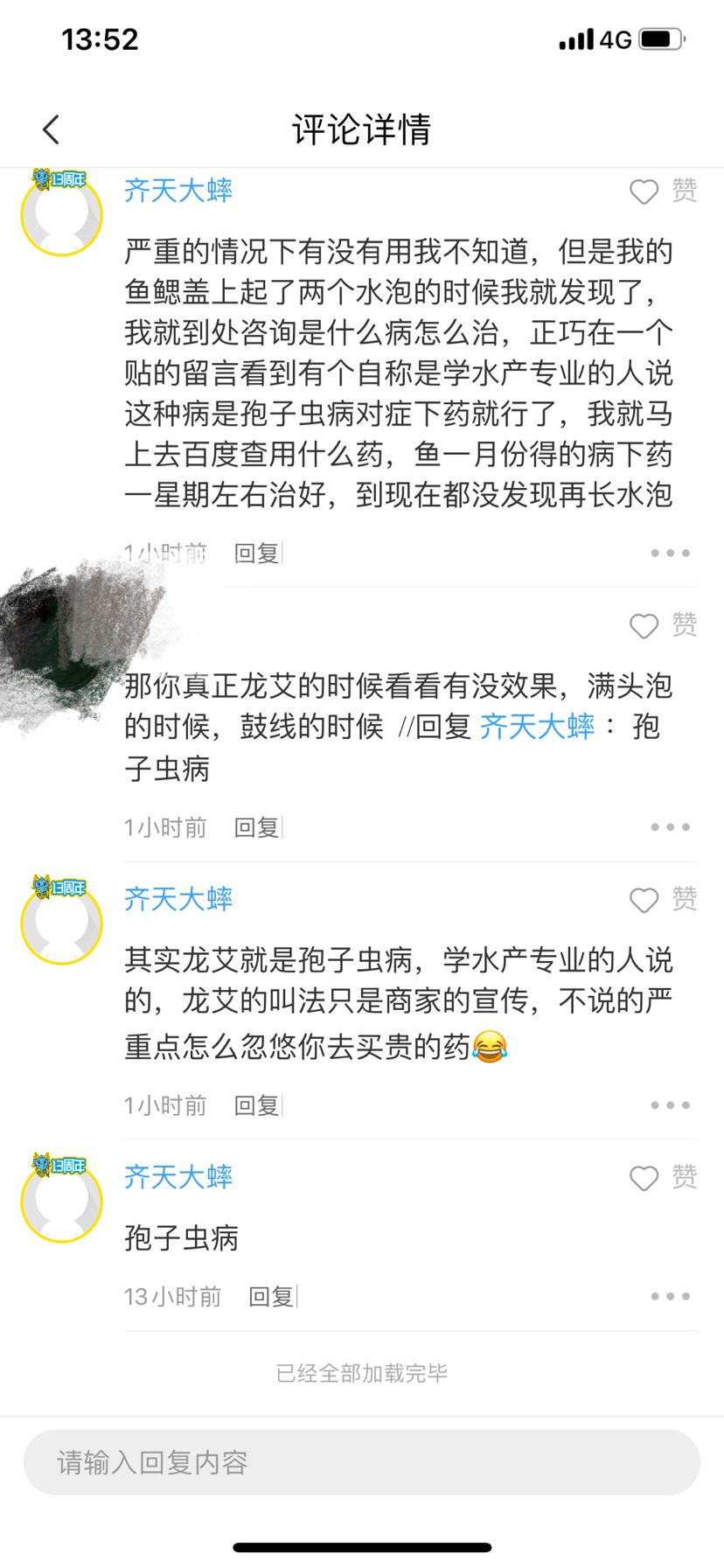 討論研究龍魚水泡病、龍艾、孢子蟲病的區分