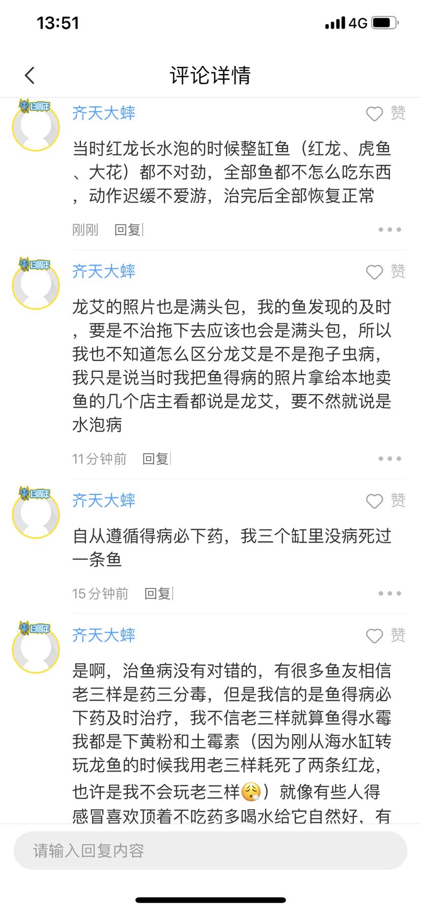 討論研究龍魚水泡病、龍艾、孢子蟲病的區分