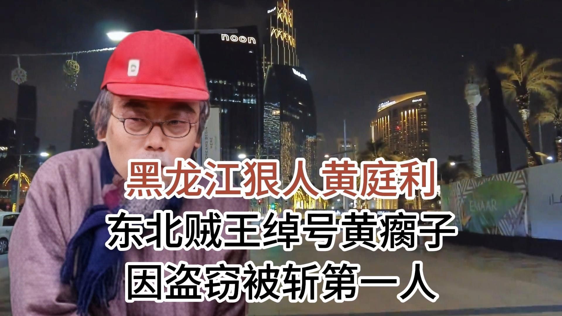 大道龍魚黃瘸子