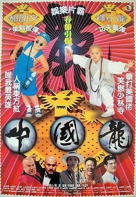 中國龍國語高清在線觀看