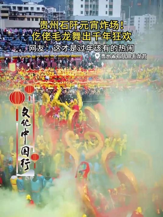 石阡毛龍