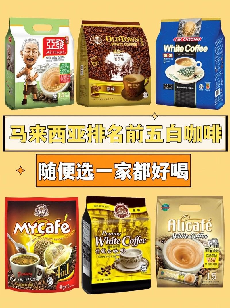 馬來西亞十大咖啡豆排名