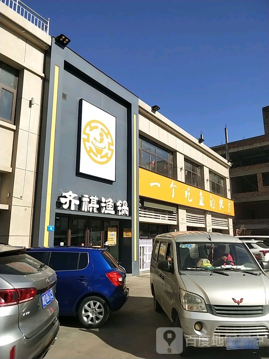 汝州吃魚的地方
