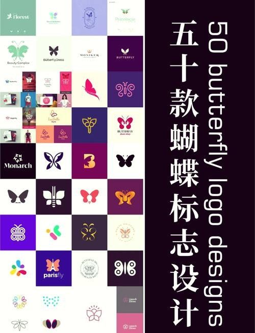 蝴蝶品牌logo設計賞析（|蝴蝶logo設計賞析巴巴筆記）