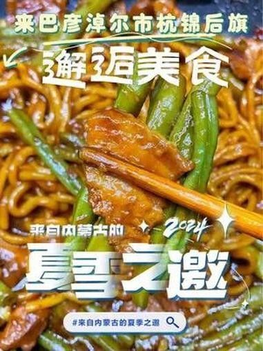 杭錦后旗美食推薦，內蒙古巴彥淖爾市杭錦后旗美食推薦：杭錦后旗美食