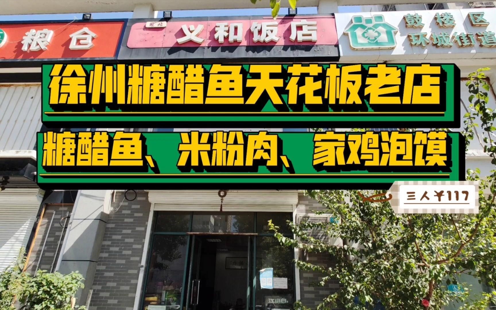 徐州老街魚莊**大眾點評大眾點評大眾點評，大眾點評徐州美食推薦