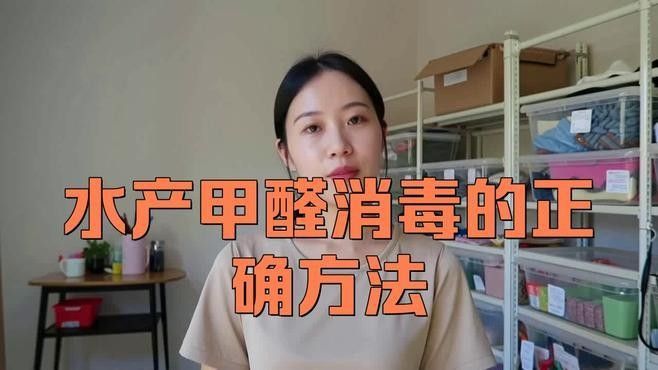 甲醛治魚病的最佳方法，水產(chǎn)養(yǎng)殖中常用的廣譜殺蟲劑，如何使用甲醛治療魚病