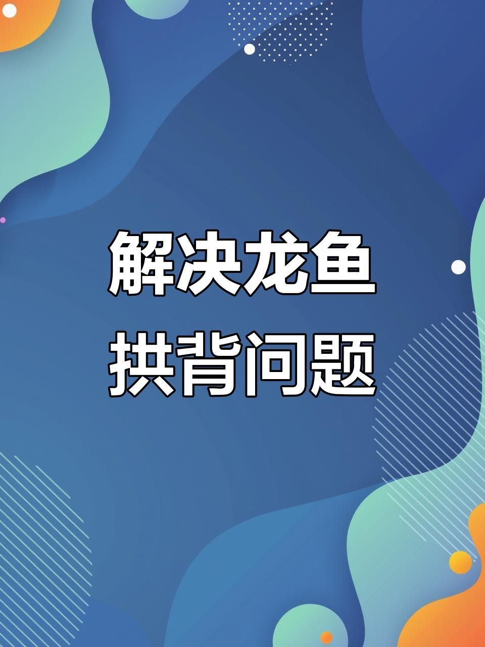 <strong><mark>垣曲</mark></strong>龍魚的飼養技術有哪些？，<strong><mark>垣曲</mark></strong>龍魚的養殖技術有哪些<strong><mark>垣曲</mark></strong>龍魚養殖技術有哪些