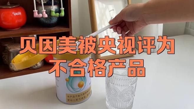 貝因美被央視評為不合格產(chǎn)品共聯(lián)智訊高話通高話通，貝因美是否被國家315認(rèn)可？