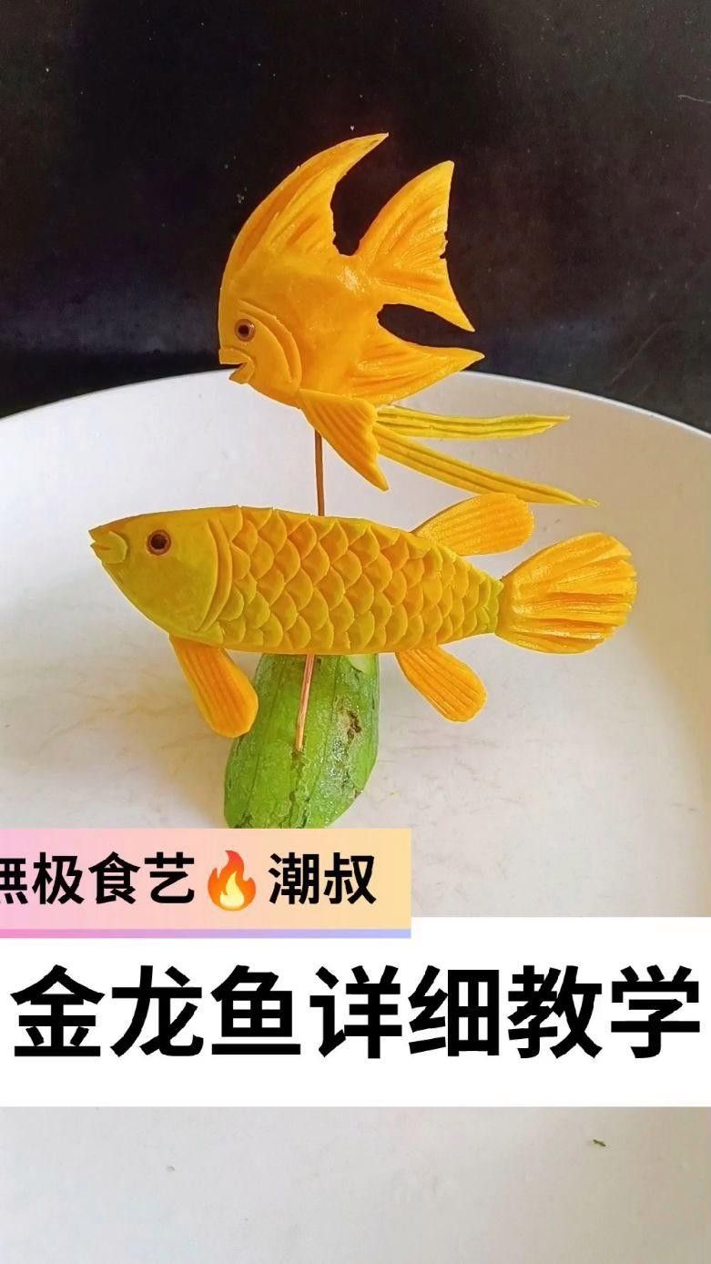 景德鎮龍魚飼養的三個步驟，如何制作景德鎮龍魚？