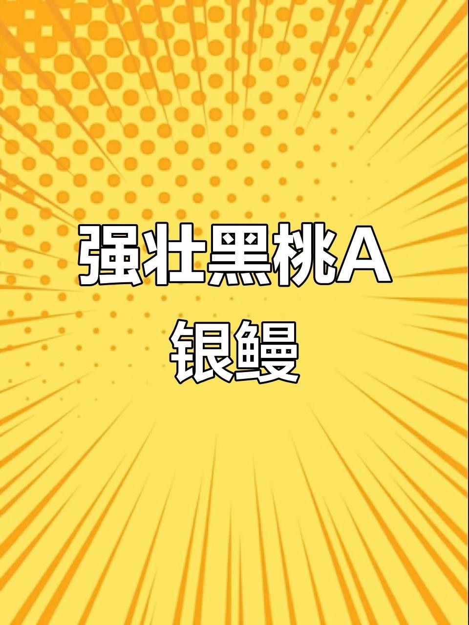 黑桃a魚的繁殖方式是怎樣的，黑桃a魚的優缺點是多少，水族黑桃a魚的優缺點