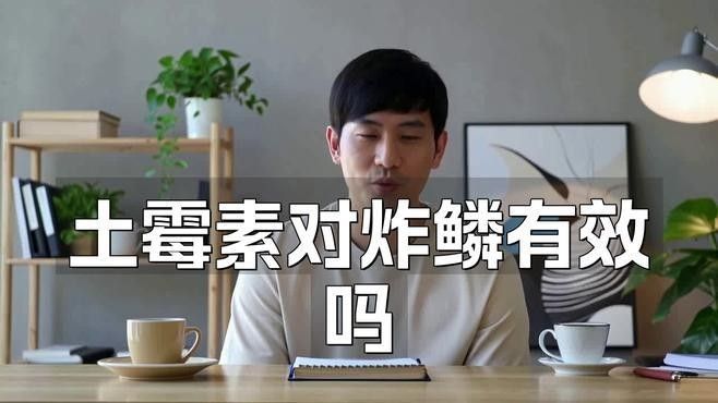 龍魚炸鱗加土霉素有效嗎？，土霉素對(duì)龍魚炸鱗有效嗎