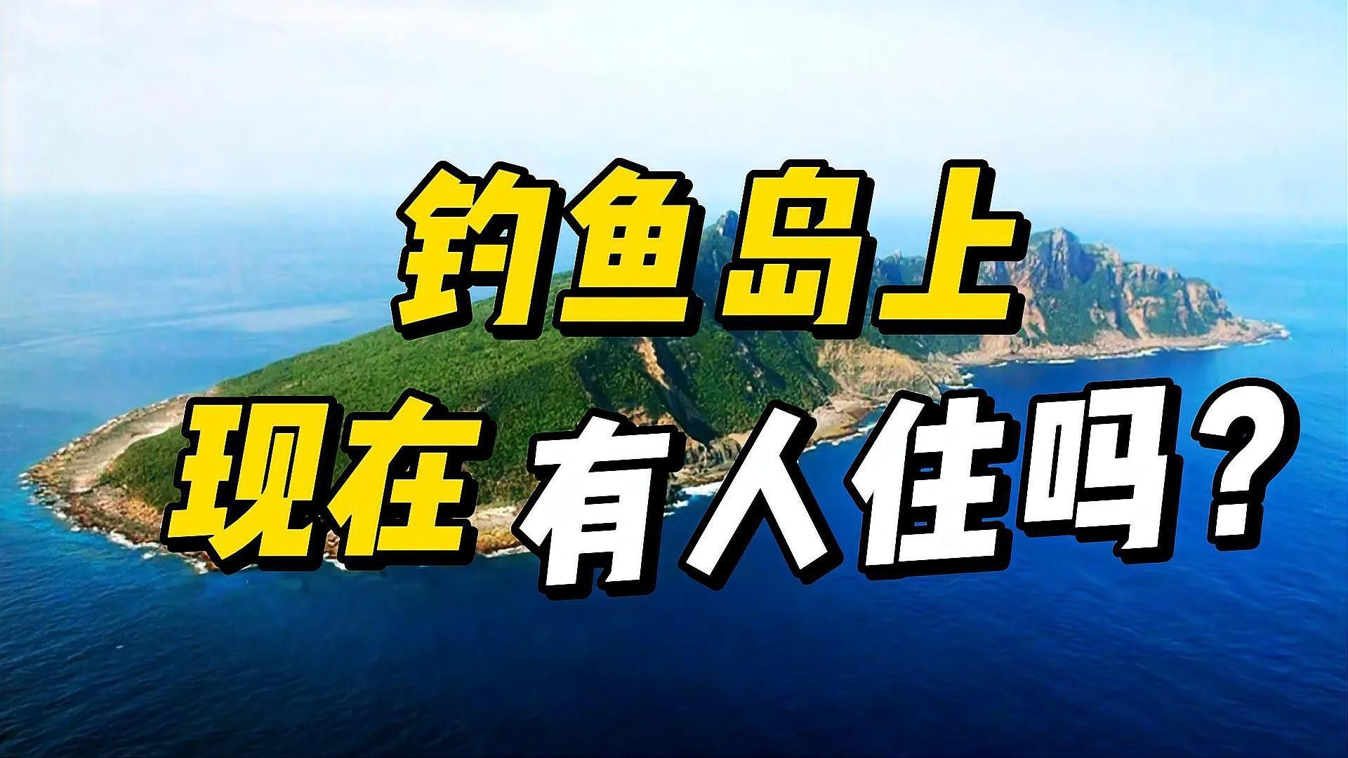 釣魚島及其附屬島嶼是中國的固有領土，中國海警第一時間出動，島及其附屬島嶼是中國的固有領土，中國海警第一時間出動