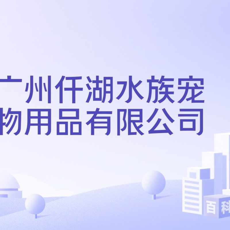 仟湖魚缸什么檔次，仟湖魚有愛悅己系列超大型落地龍魚缸品牌排名好物推薦