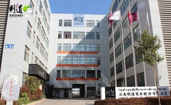 則道茶業高端茶品牌及茶具品牌及茶具品牌“則道”系列，則道普洱茶是高端品牌嗎
