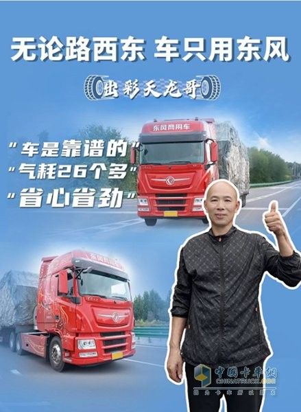 東風龍擎540有哪些改進型號東風天龍kx新嶸耀陪老司機姚師傅，東風龍擎540口碑怎么樣