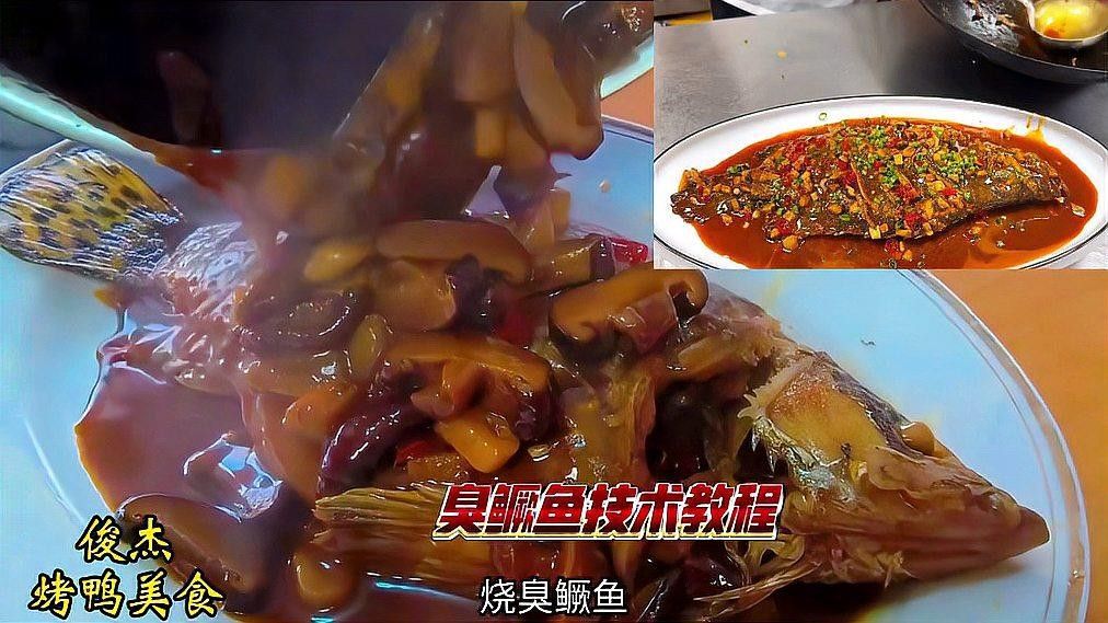這才是安徽臭鱖魚正確做法，安徽合肥臭鱖魚做法大揭秘臭鱖魚做法大揭秘外焦里嫩