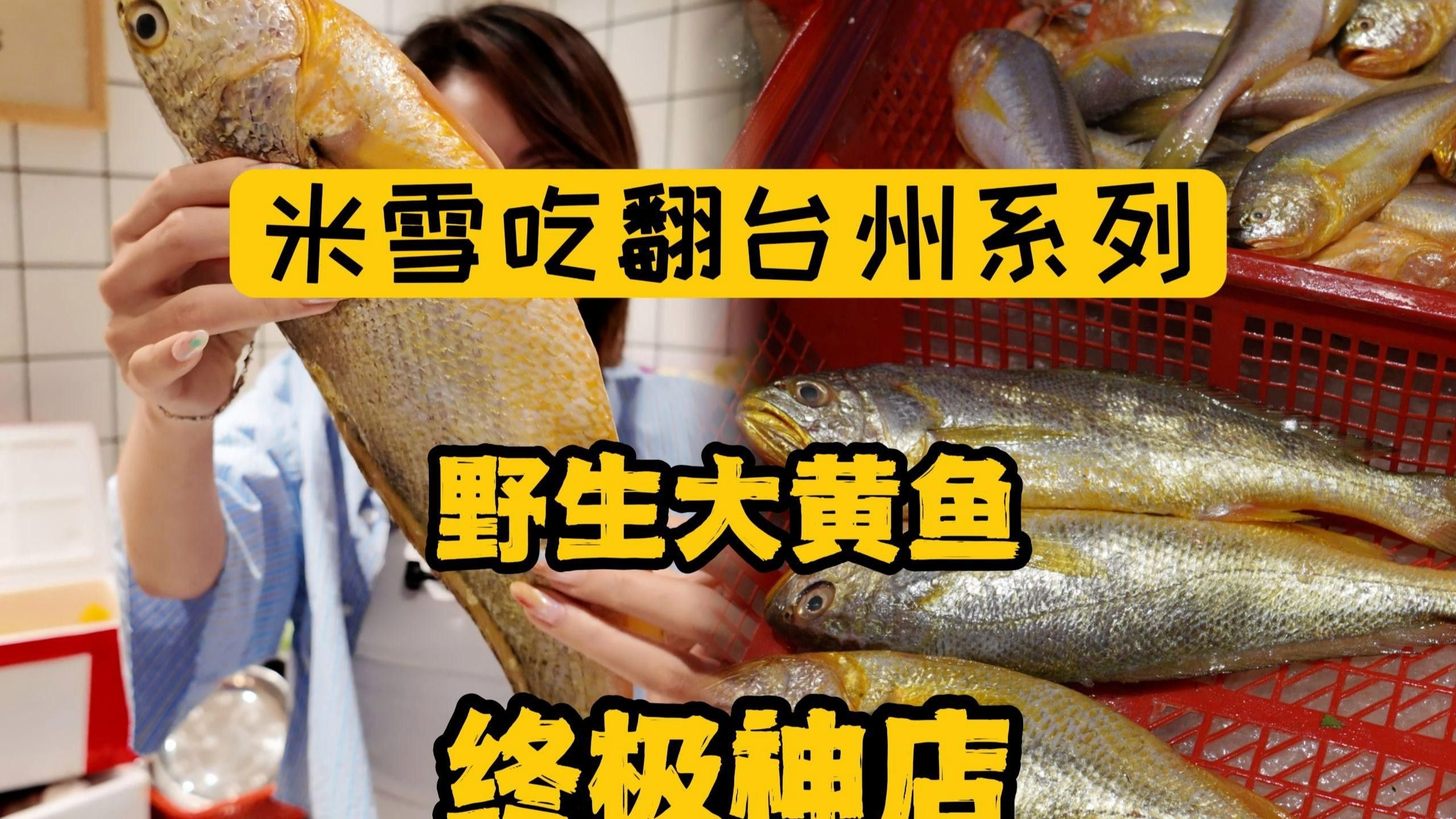 臺州海鮮，臺州沿海地區的傳統美食——臺州海鮮，臺州海鮮中的三水臺州海鮮餐廳必吃榜[emoji[需手動填充]1f338[[需手動填充]emoji[需手動填充]