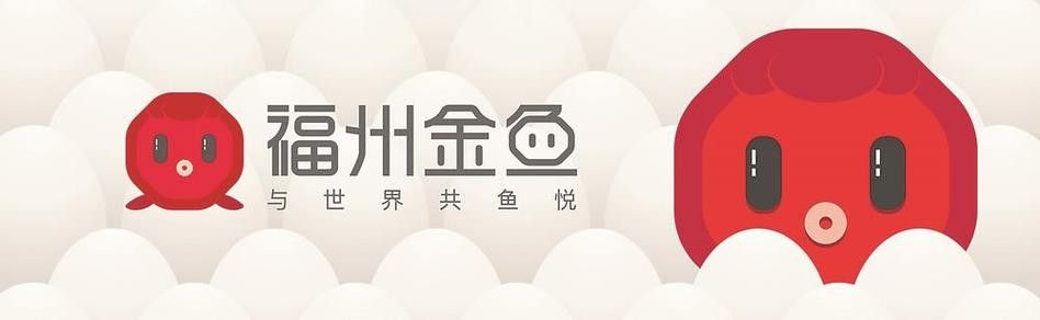 福州金魚品牌，你了解多少？，關于福州金魚的相關信息