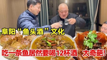 阜陽魚頭酒文化可追溯至宋代，安徽阜陽魚頭酒文化