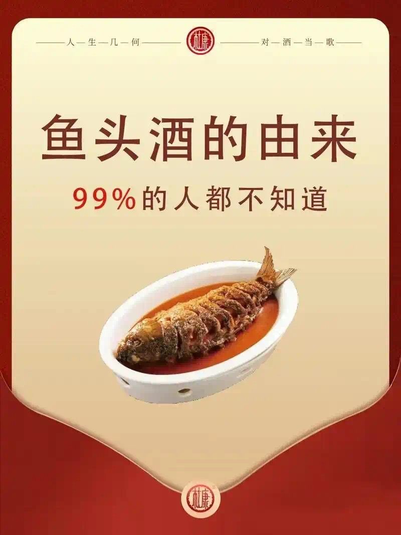 阜陽魚頭酒文化可追溯至宋代，安徽阜陽魚頭酒文化