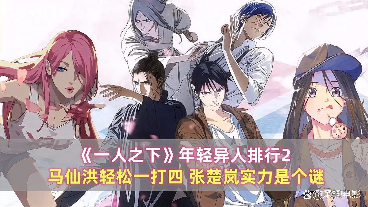 《一人之下》中的“魚龍會”是日本異人界的重要組織，《一人之下》中有哪些日本異人界組織？