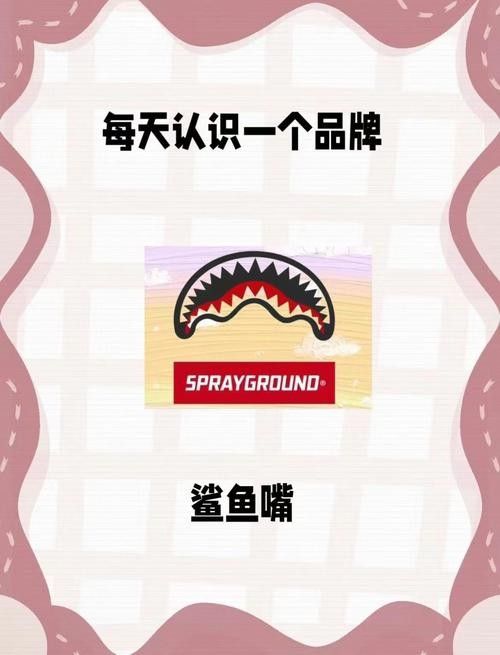 鯊魚(yú)嘴是什么牌子汽車之家潮牌t鯊魚(yú)嘴也來(lái)了!，sprayground鯊魚(yú)嘴短袖t恤哪個(gè)更好聽(tīng)