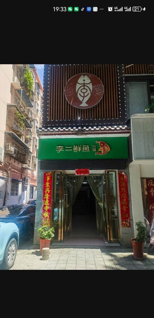 焦作李二鮮魚村(孟州店)，李二鮮魚村(孟州店)