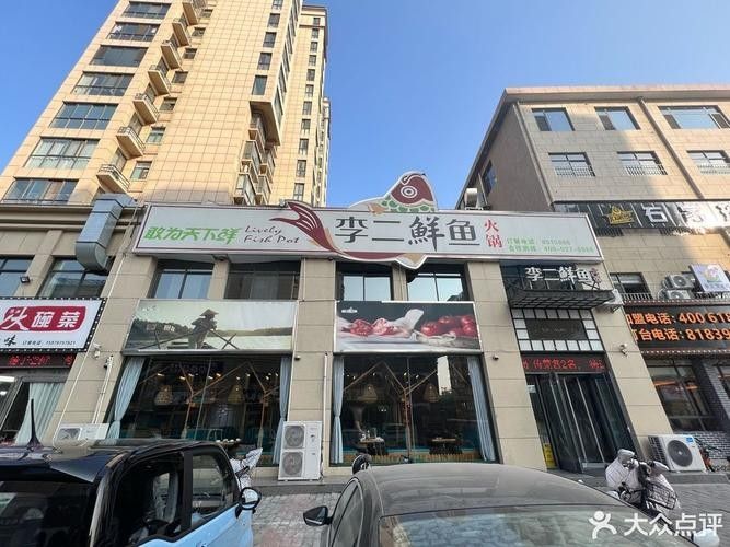 焦作李二鮮魚村(孟州店)，李二鮮魚村(孟州店)