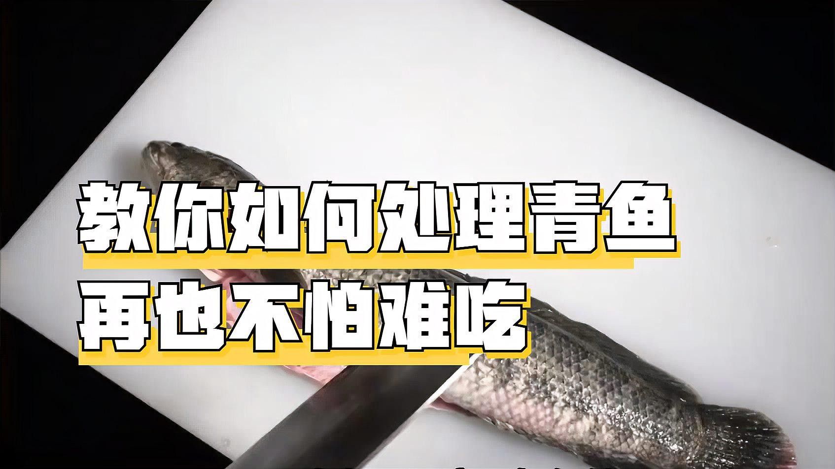 飯店的青川魚做得好吃秘訣全公開香辣可口香辣青川魚，為什么飯店的青川魚做得好吃秘訣全公開