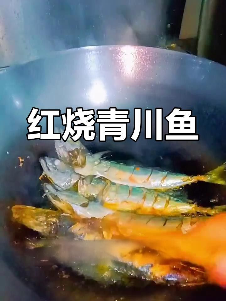 飯店的青川魚做得好吃秘訣全公開香辣可口香辣青川魚，為什么飯店的青川魚做得好吃秘訣全公開