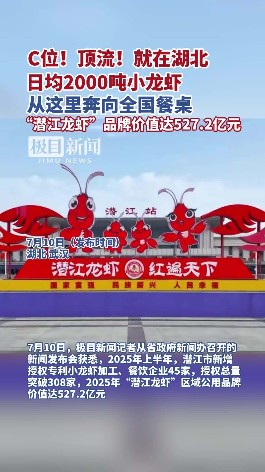 潛江小龍蝦產業